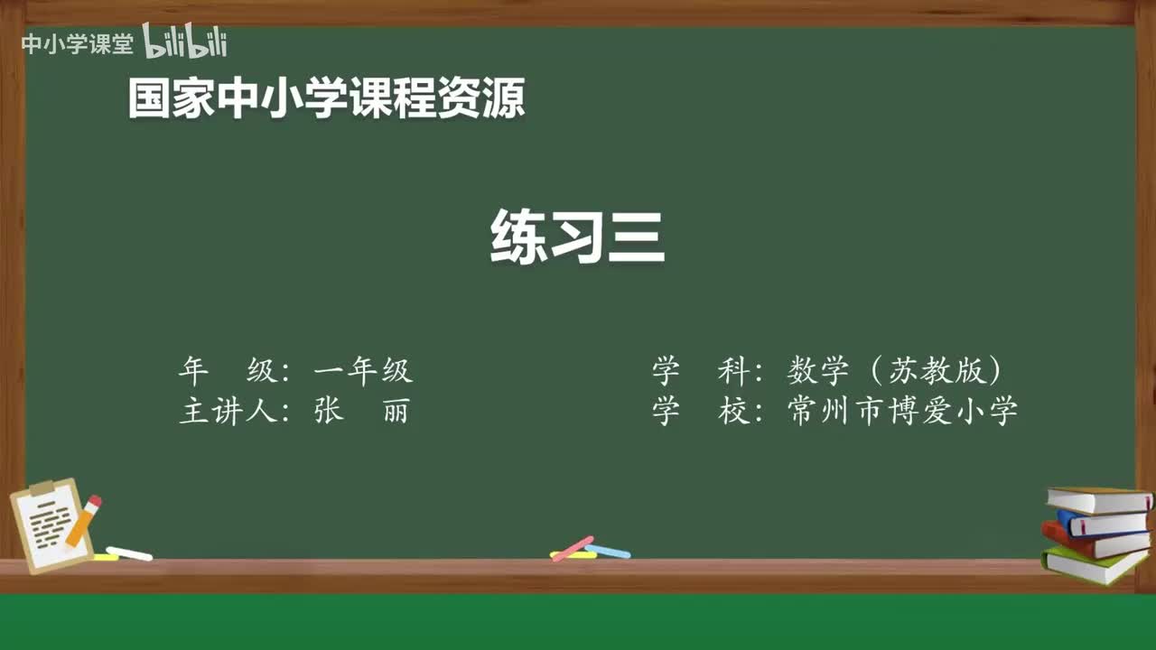 23 认识6~9（2）练习三