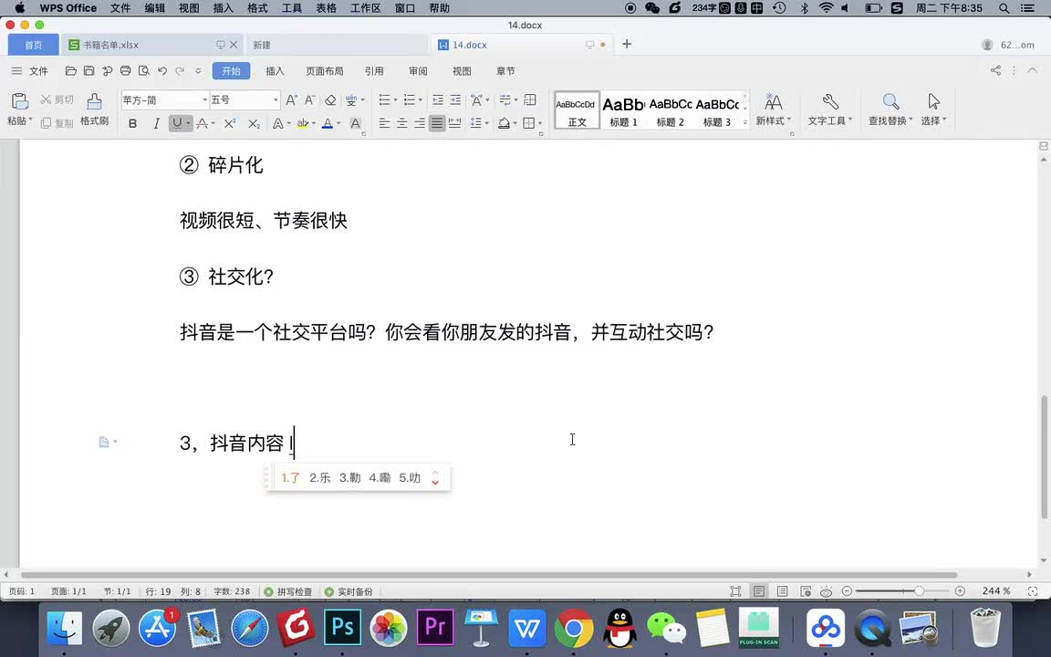 2.01-抖音运营基础~2(Av114353051271405,P2)