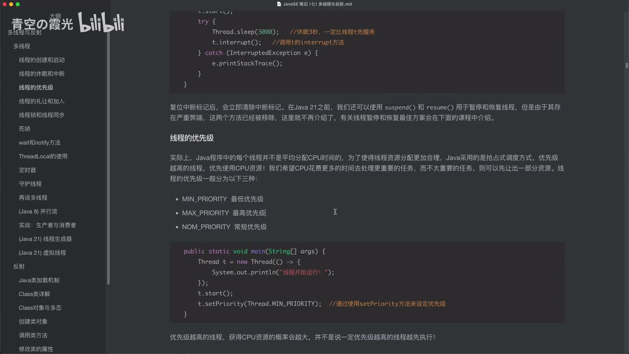 高级：线程的优先级