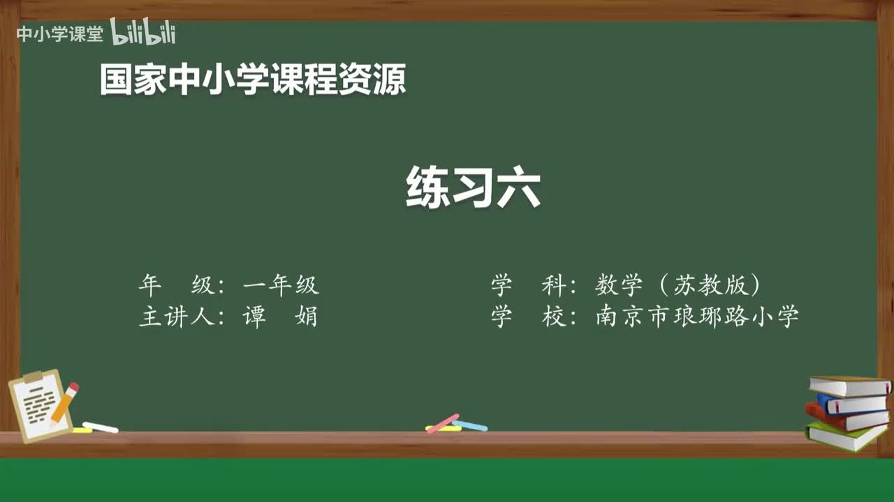 28 长方体、正方体、圆柱和球的初步认识（3） 练习六