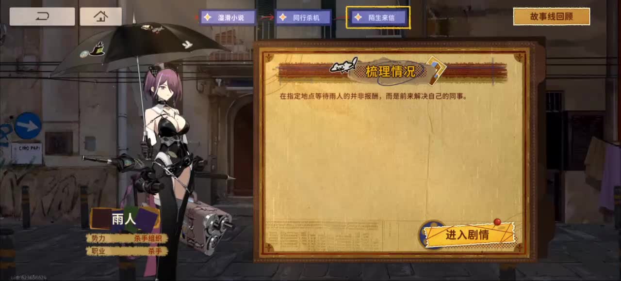 雨人·陌生来信