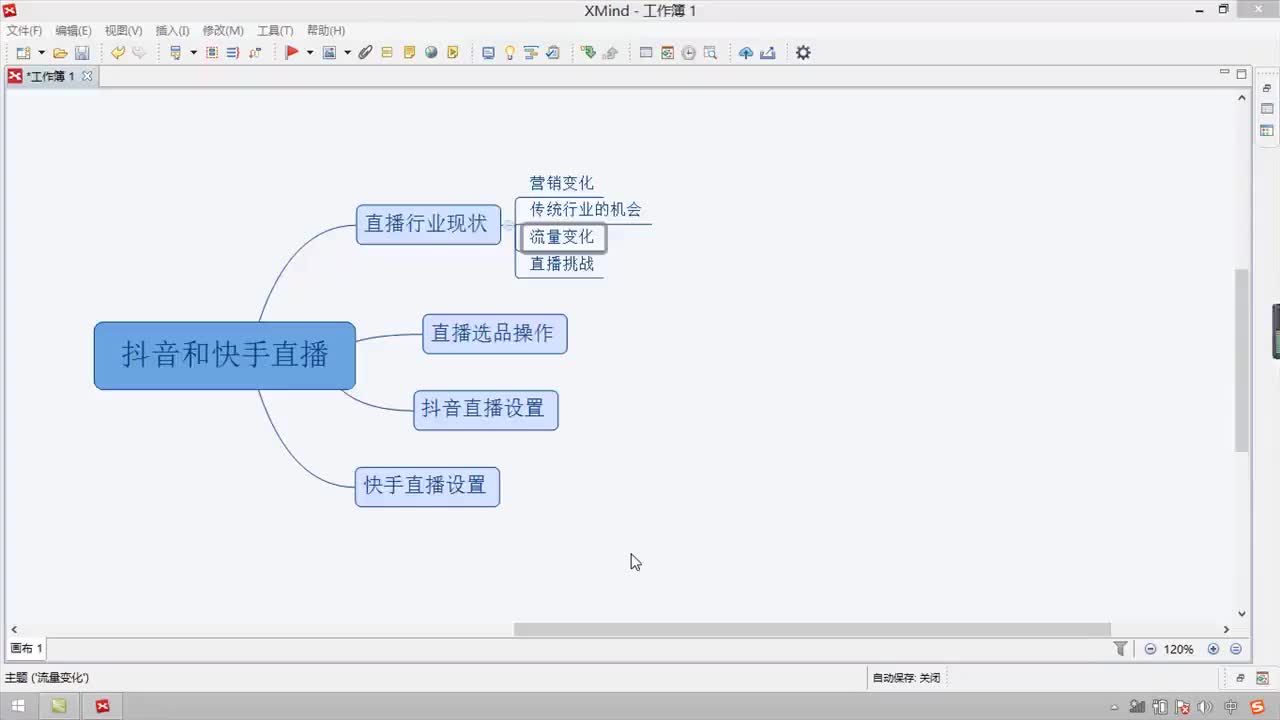2.1.1-抖音和快手直播01~1(Av538778853,P2)