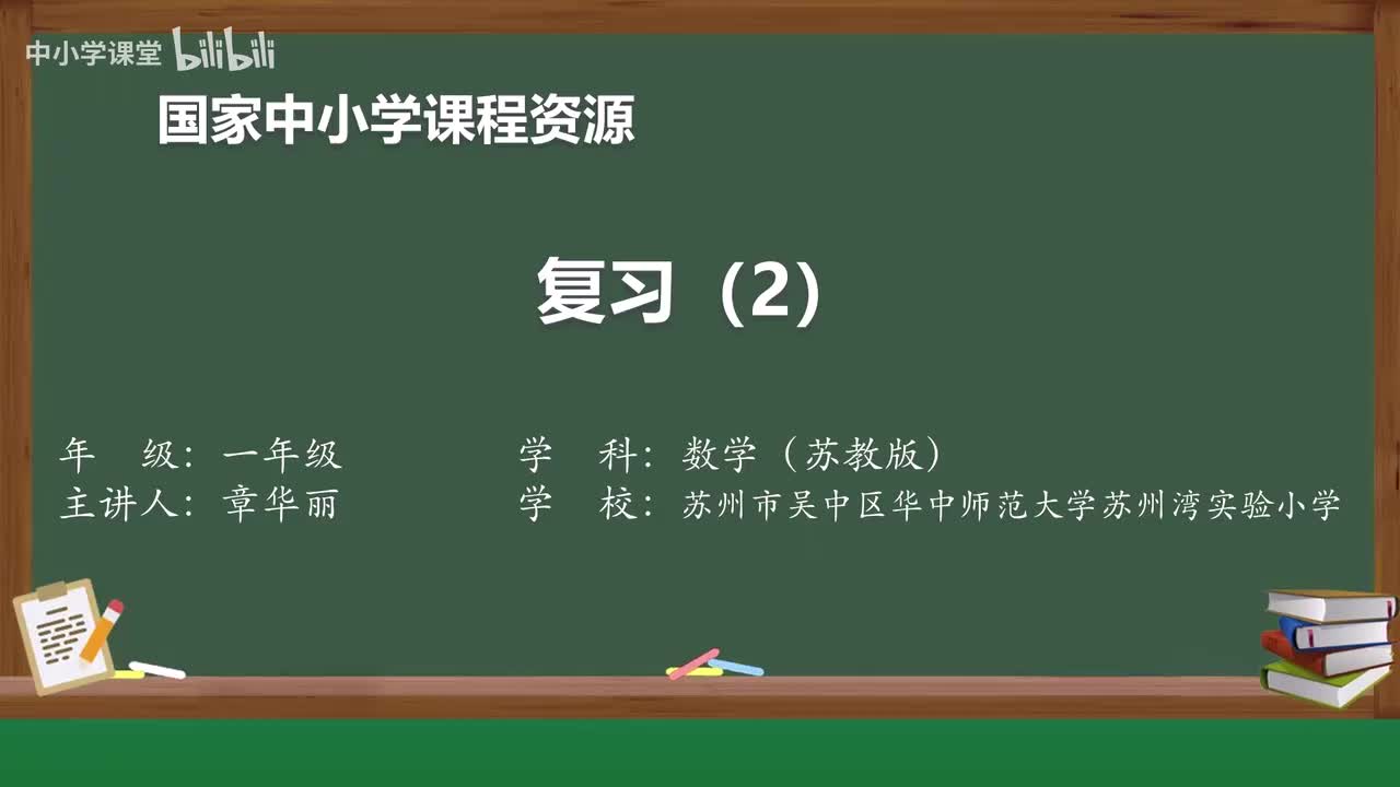 26 连加、连减和加减混合 复习（2）