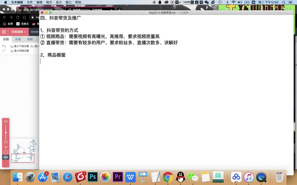 10.04-抖音带货~2(Av114353051271405,P10)