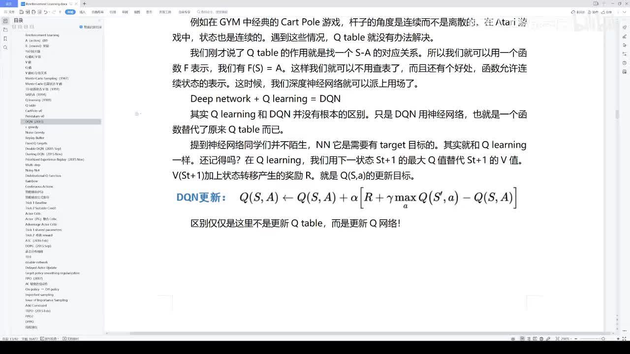 【2025版】91-DQN算法具体流程