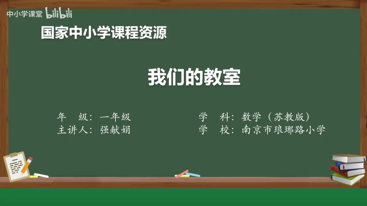 22 我们的教室（1）我们的教室