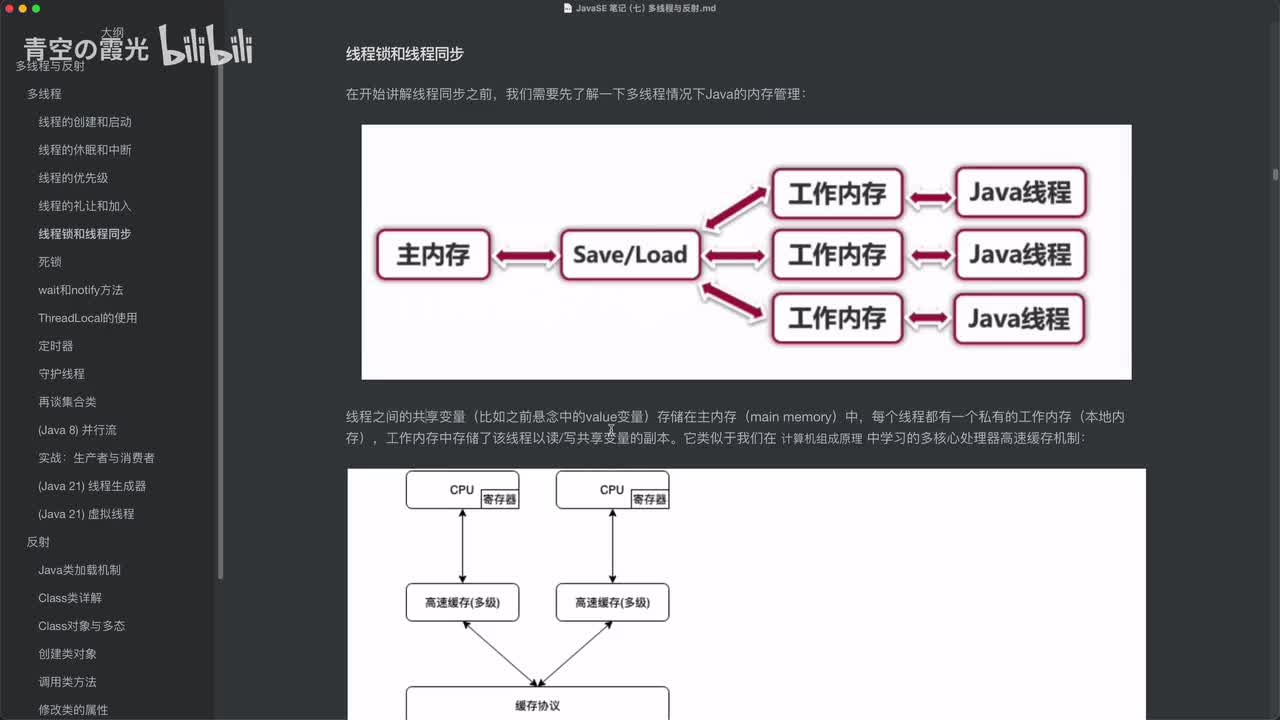 高级：线程锁和线程同步