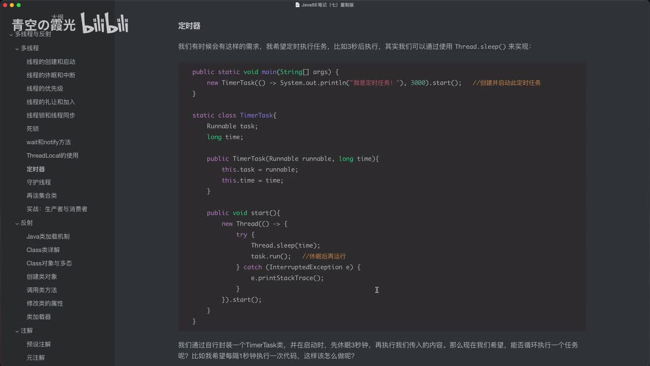 高级：定时器
