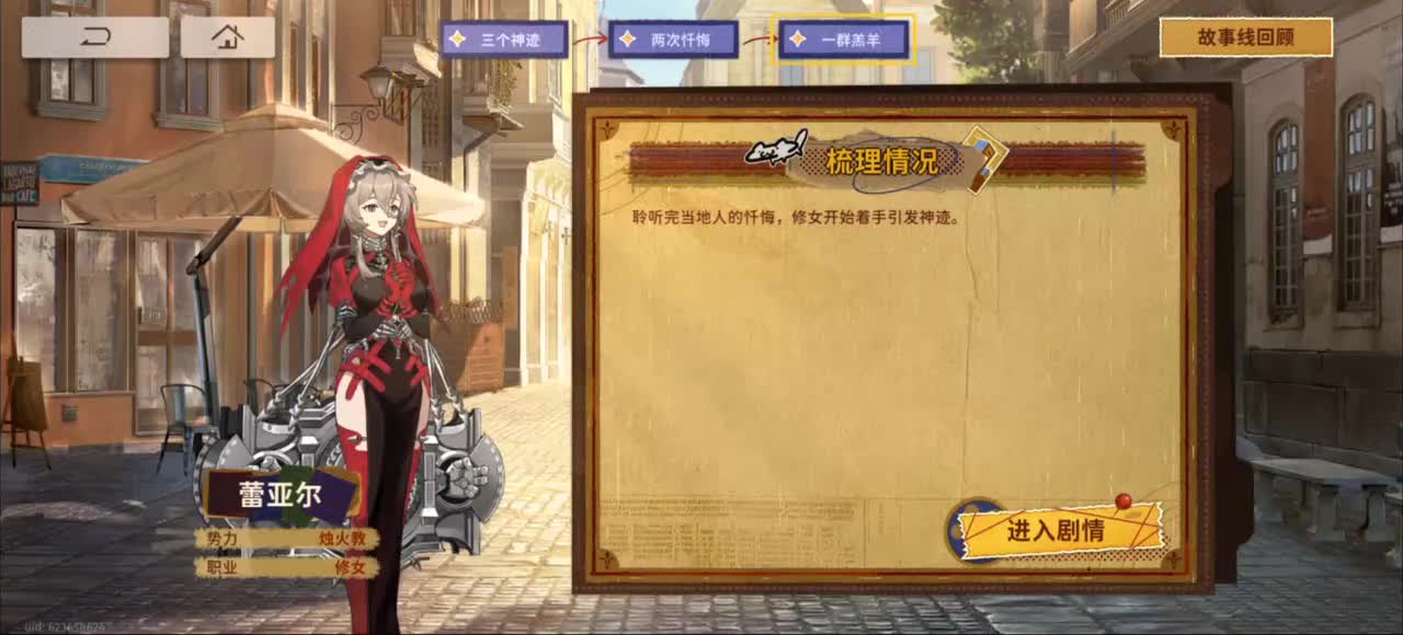 蕾亚尔·一群羔羊