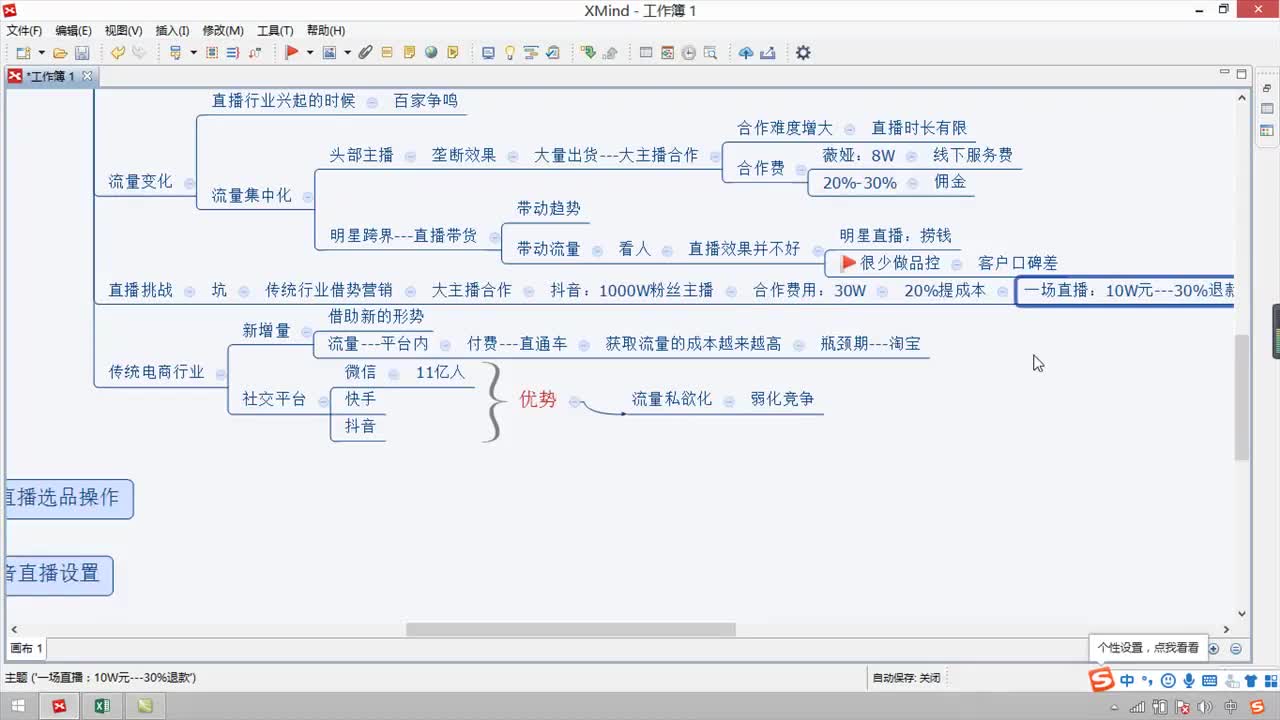 6.1.2-抖音和快手直播02~2(Av538778853,P6)