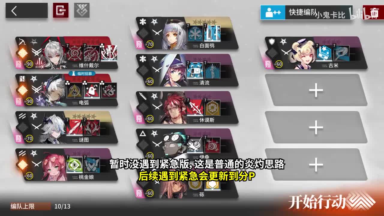 炎灼 攻略（N10 EW开）