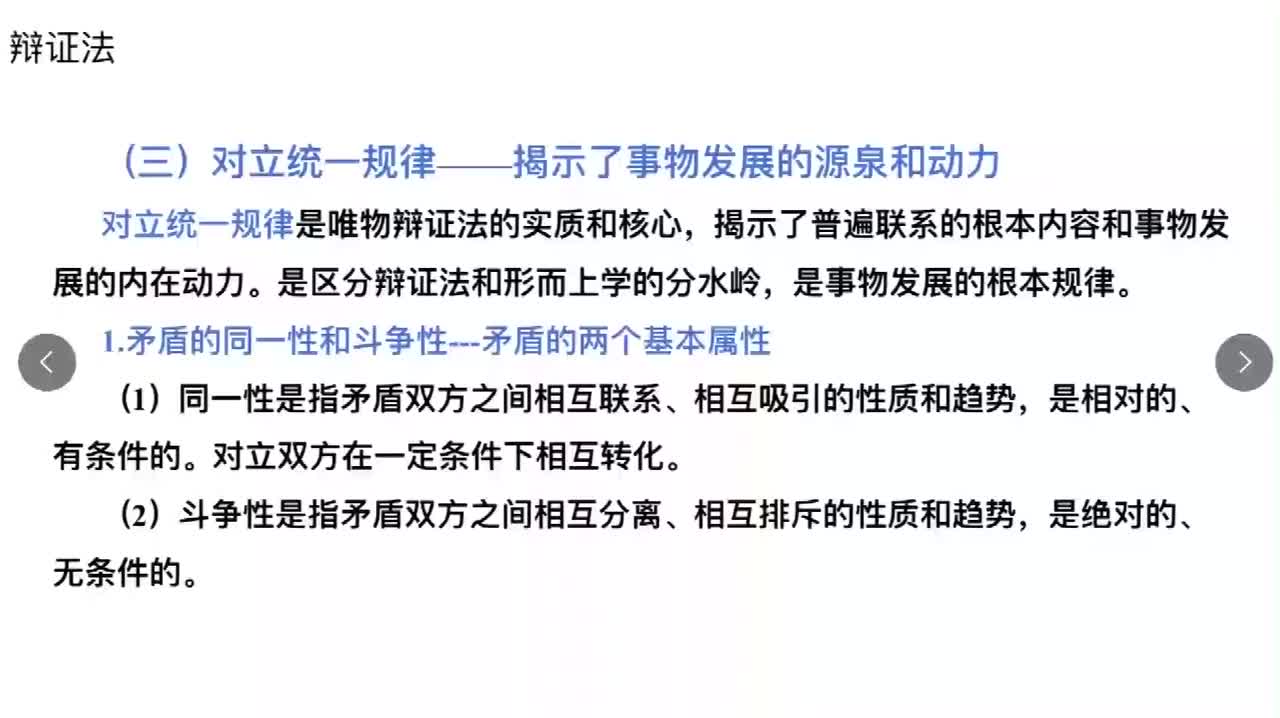第8节——哲学之辩证法3