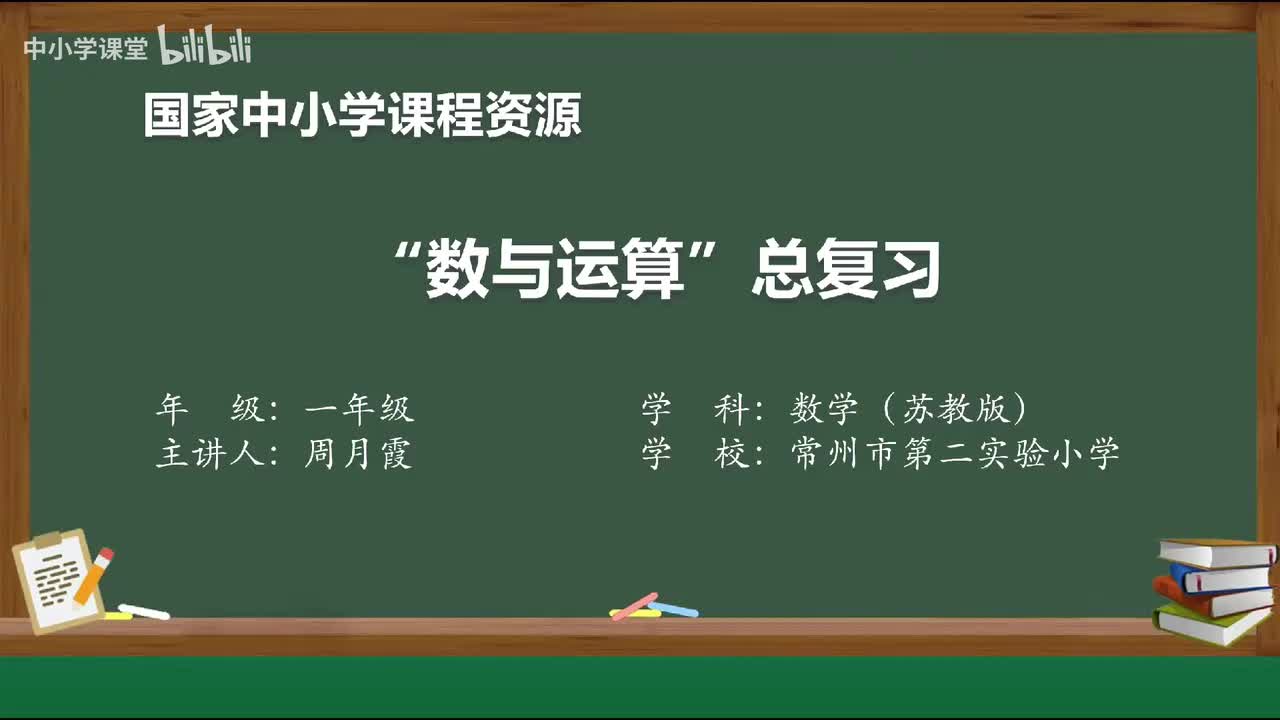 43 “数与运算”总复习
