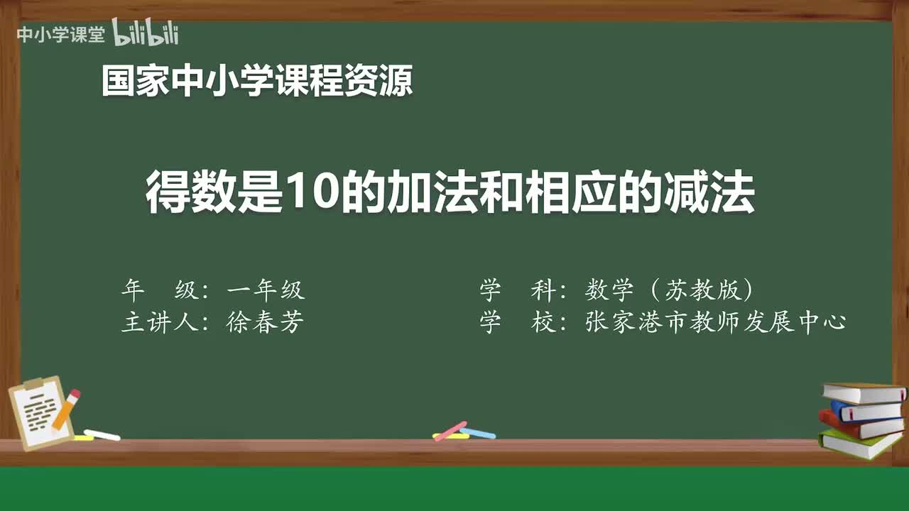 32 得数是10的加法及相应的减法