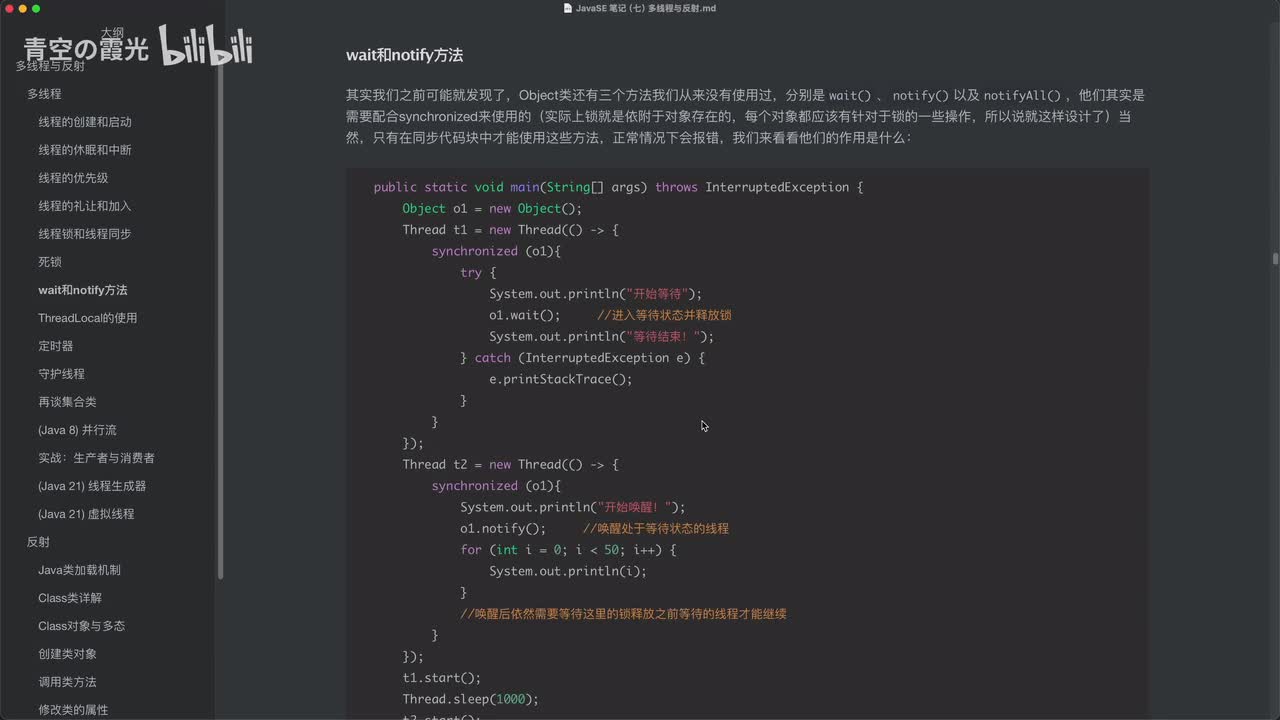 高级：wait和notify方法