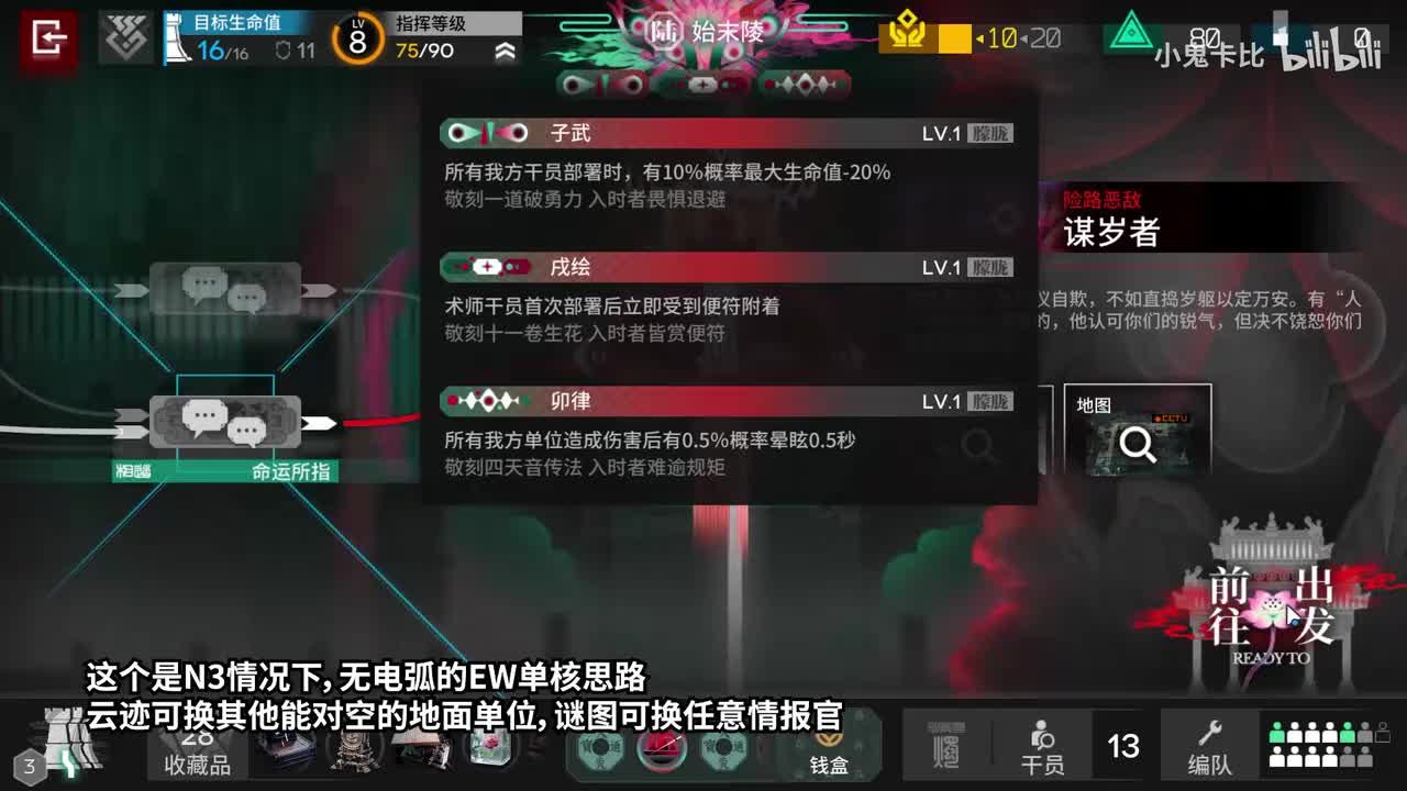 谋岁者 关底攻略（N3 EW单核 无电弧）