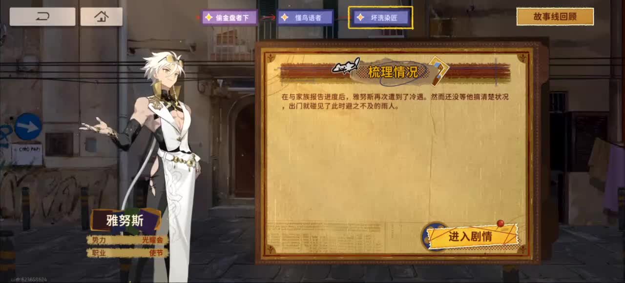 雅努斯·坏洗染匠