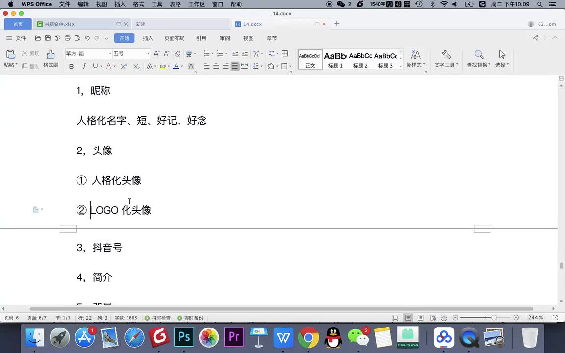 8.03-抖音运营从0到1~3(Av114353051271405,P8)