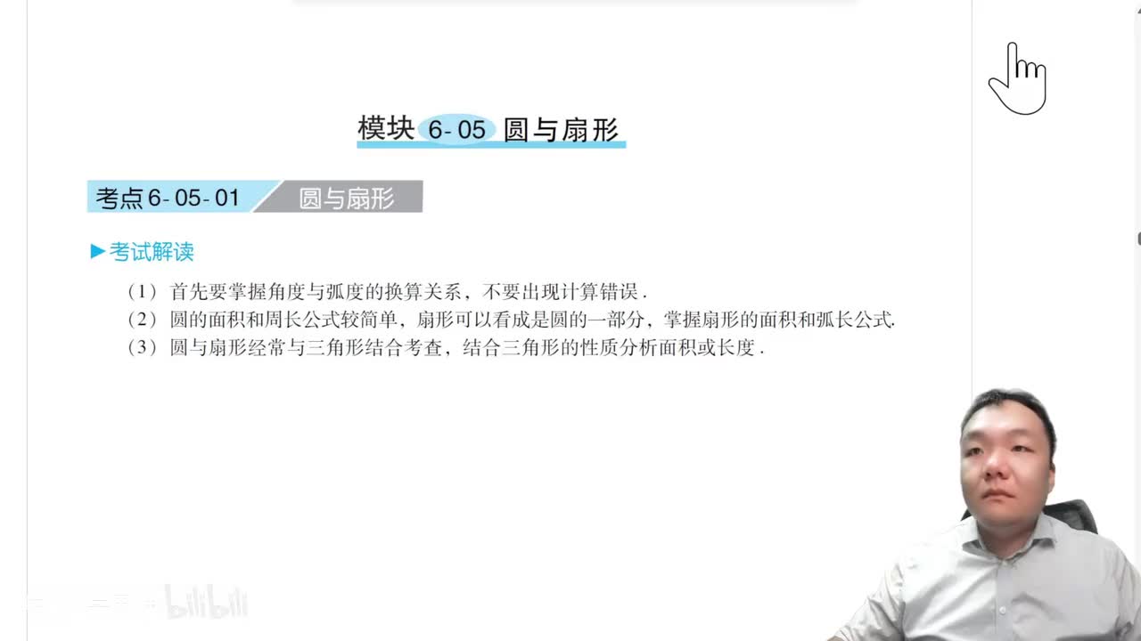 26高分指南第六章第三节圆与扇形