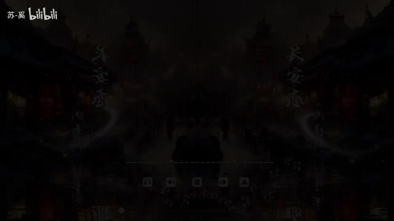 长安恋
