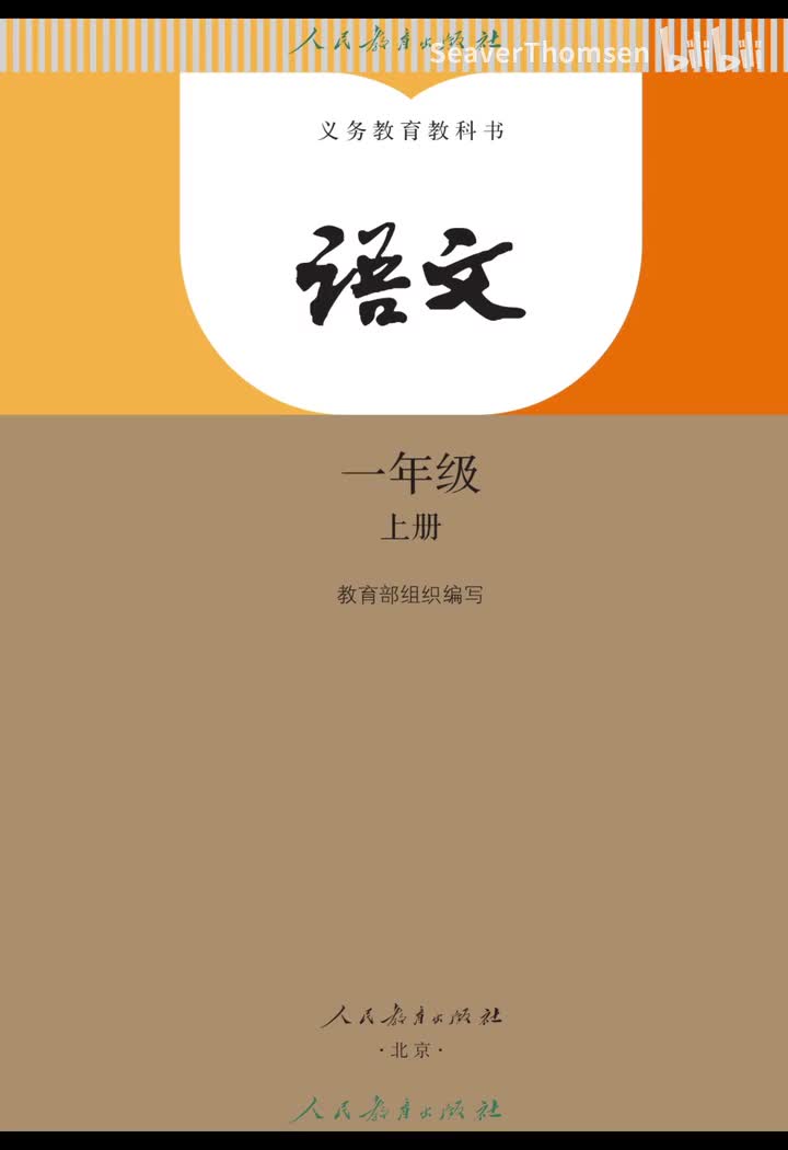 第三单元 汉语拼音语文园地三