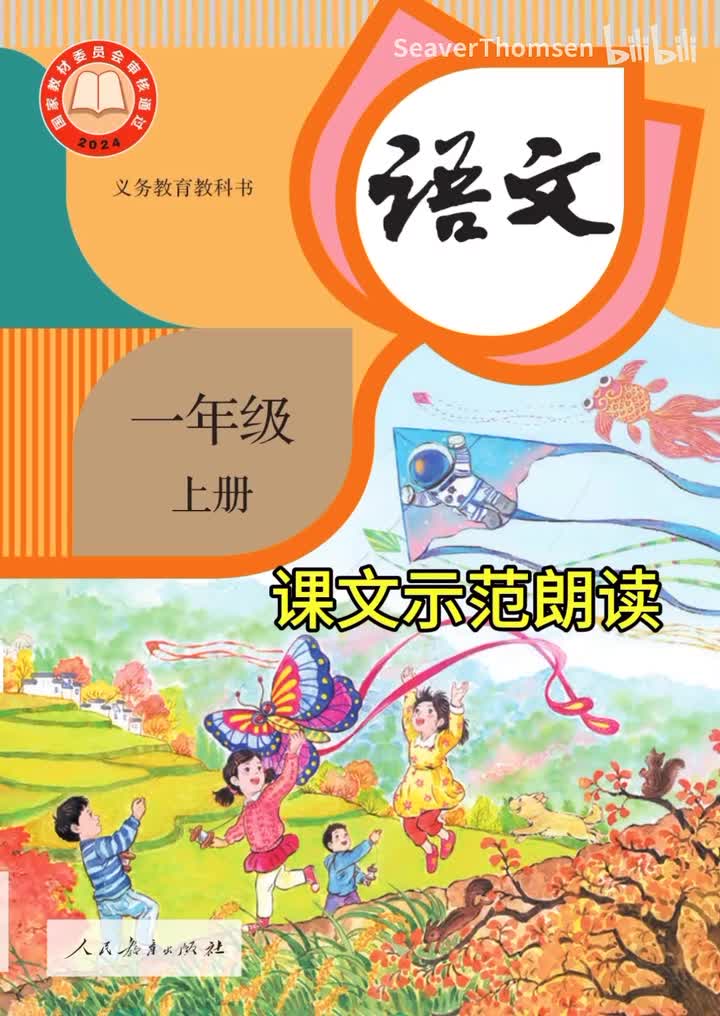 一年级上朗读©版权