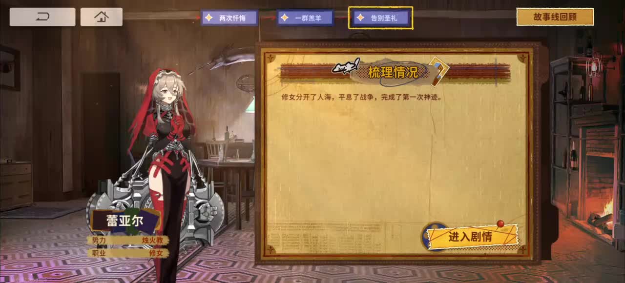 蕾亚尔·告别圣礼