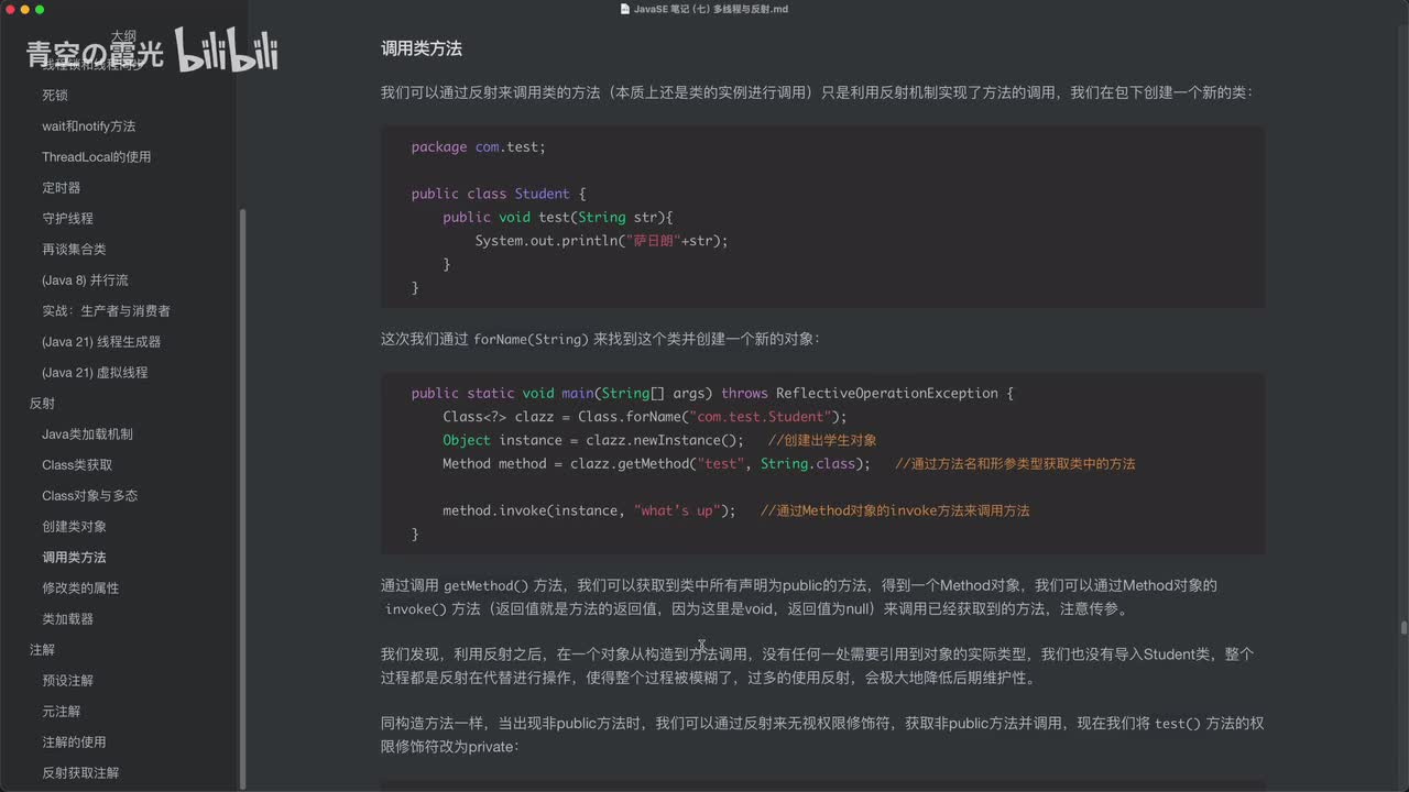 反射：调用类方法