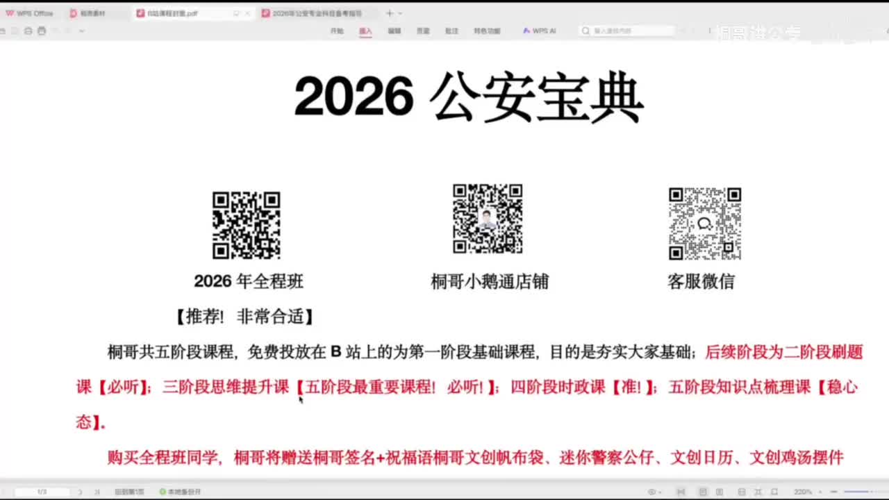 01 2026年公安专业科目备考指导