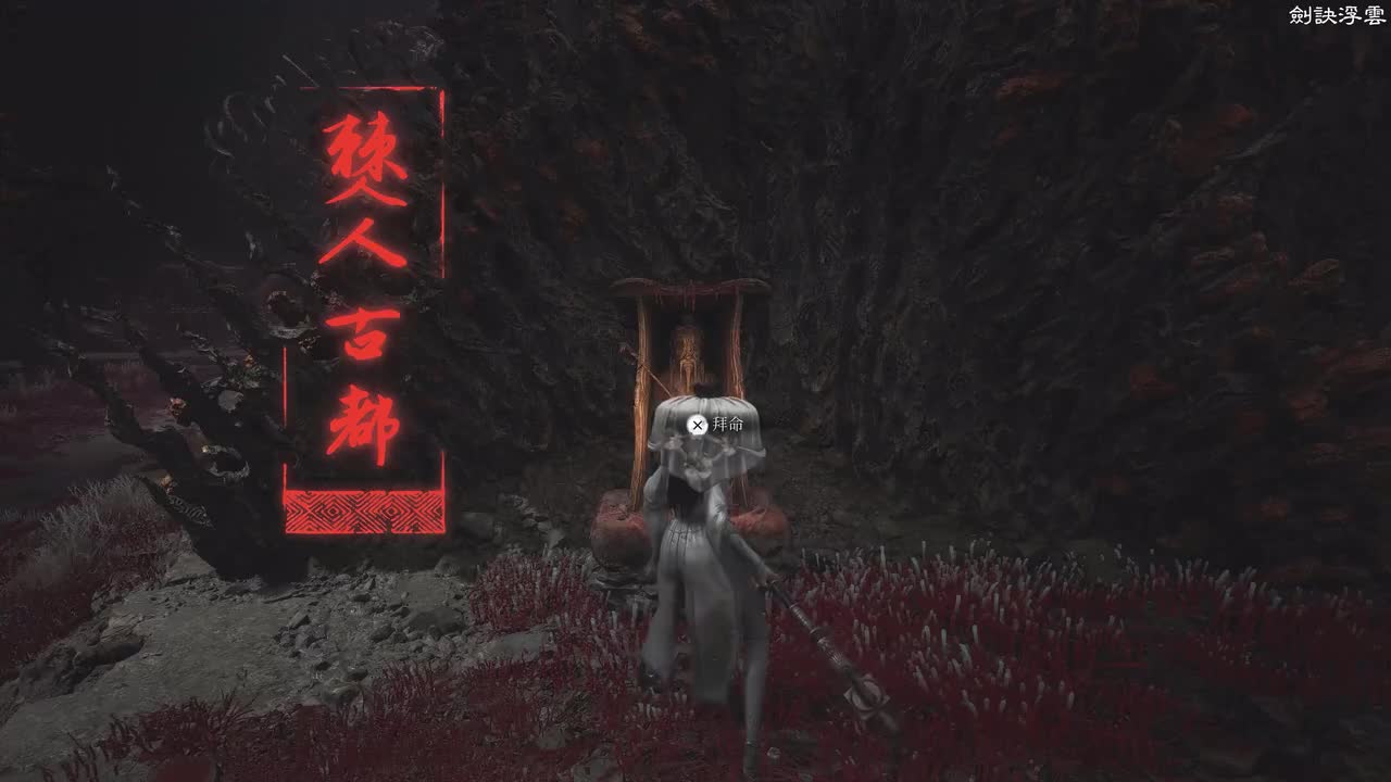 35-古都入口、古都深处、蜀神居所