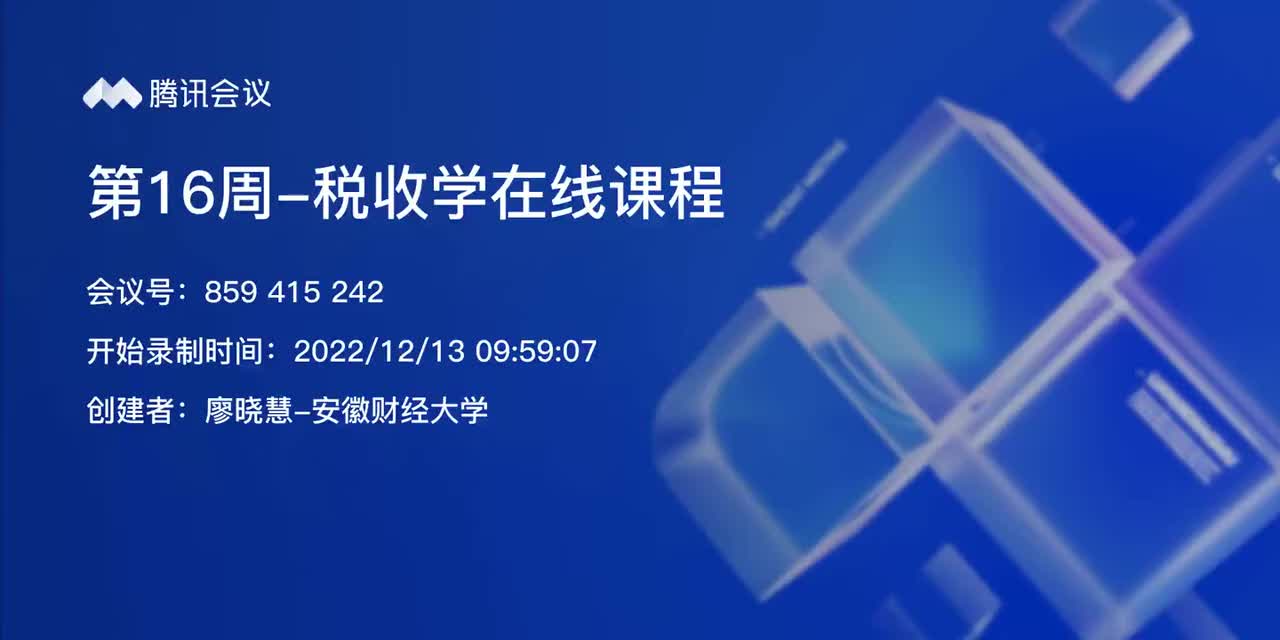 [9.3.1]--第8-9章-腾讯会议在线课堂