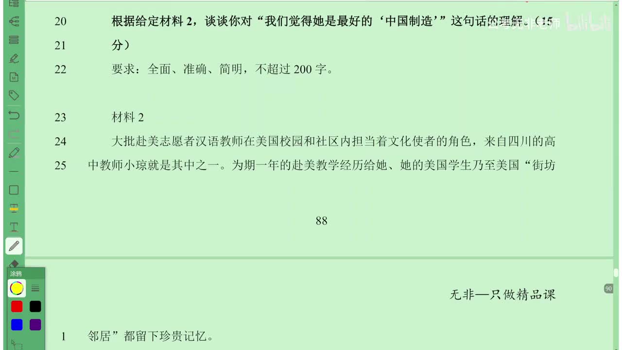 姜来版【综测第十七节课】综合分析题例题-中