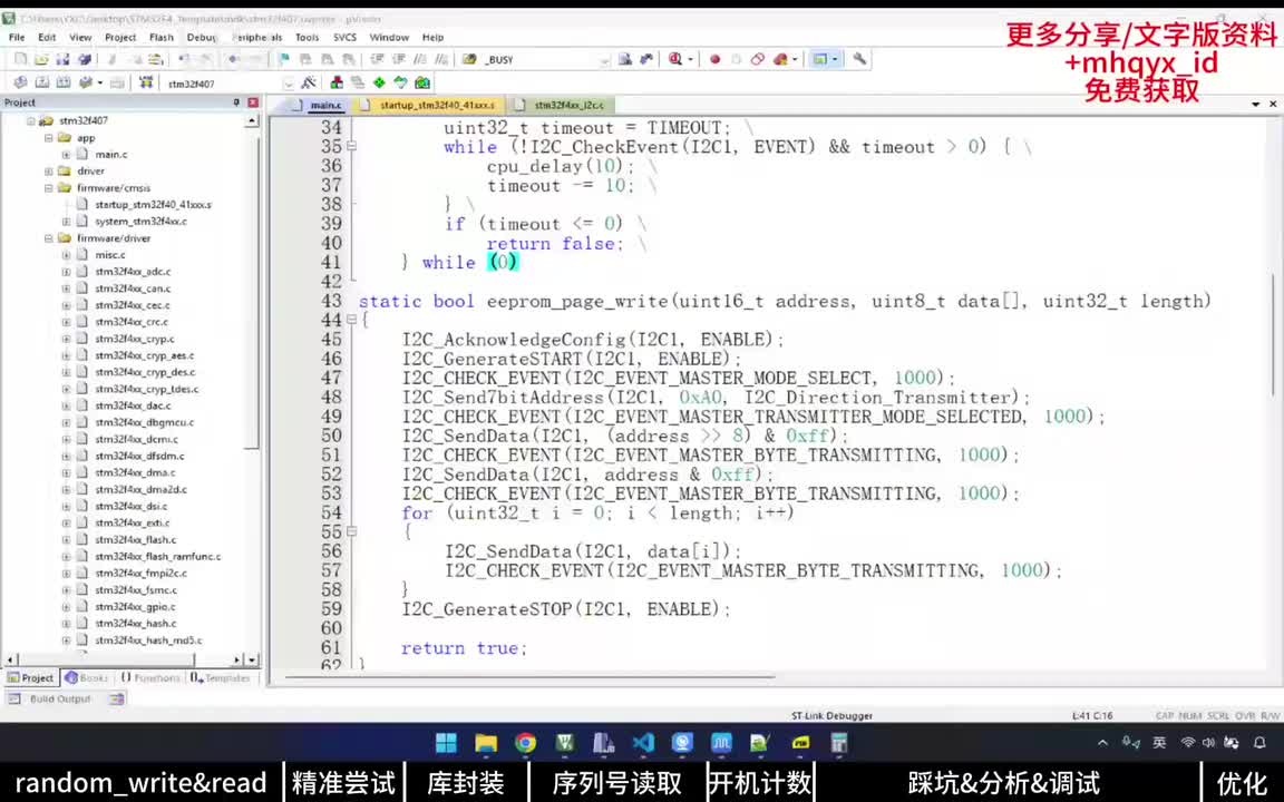 【基础篇】8.3、I2C代码封库 + 开机计数Demo