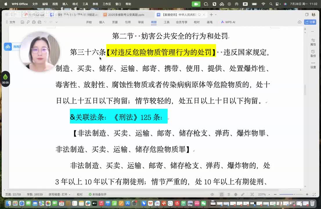 治安管理处罚法4