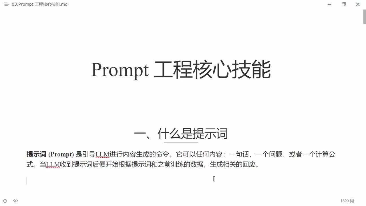 2.什么是提示词工程