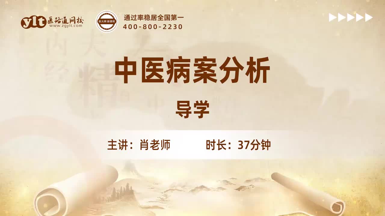 01.中医病案分析-导学