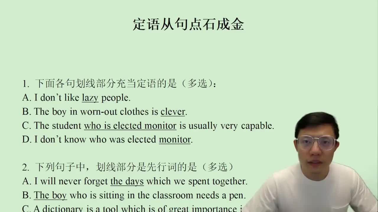 85.19.2.3.1.1 定语从句点石成金(Av114845680733612,P85)