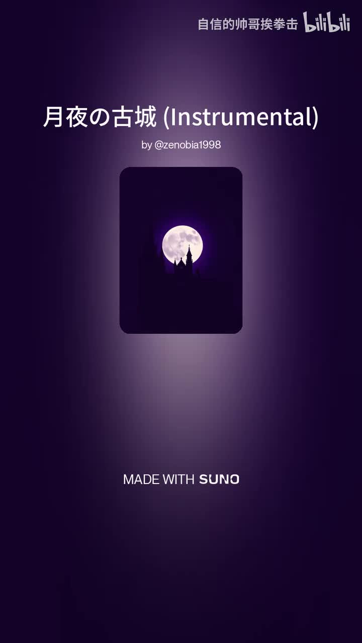 月夜の古城 - 纯BGM