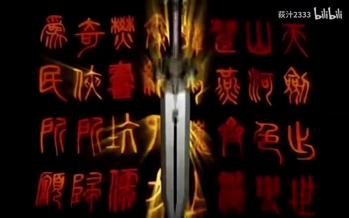 《天剑群侠》第2集