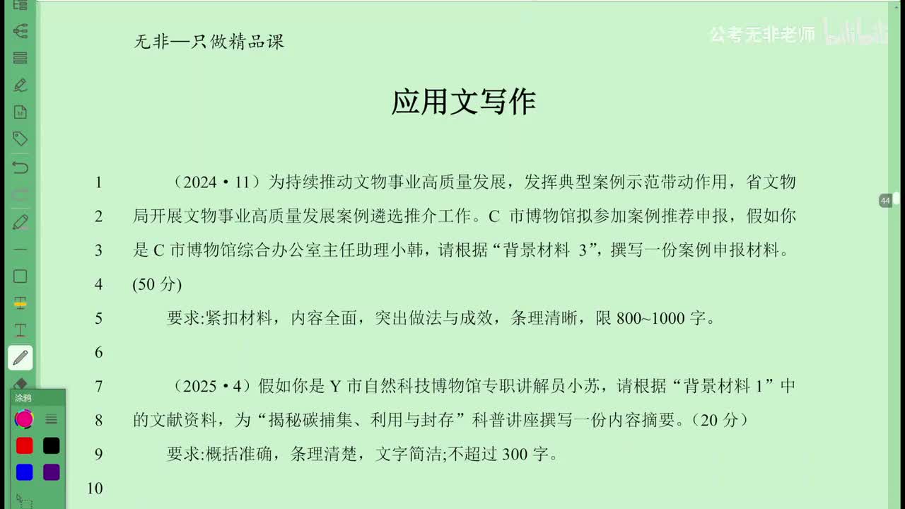 姜来版【综测第二十节课】应用文写作理论