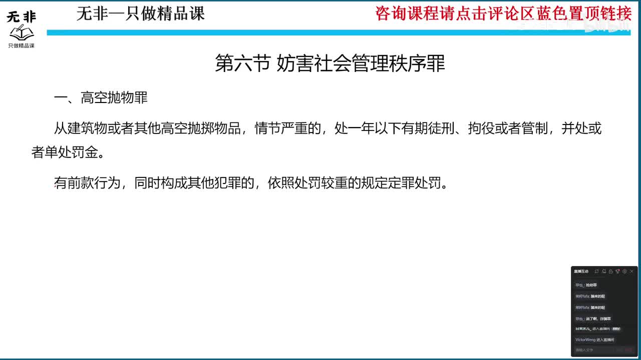 【书号11】补充课-刑法拓展下-选学