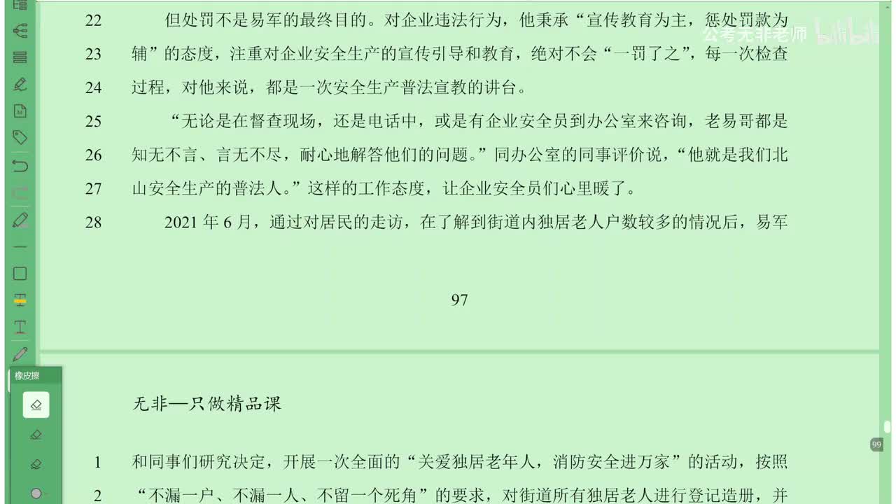 姜来版【综测第二十三节课】应用文写作例题3