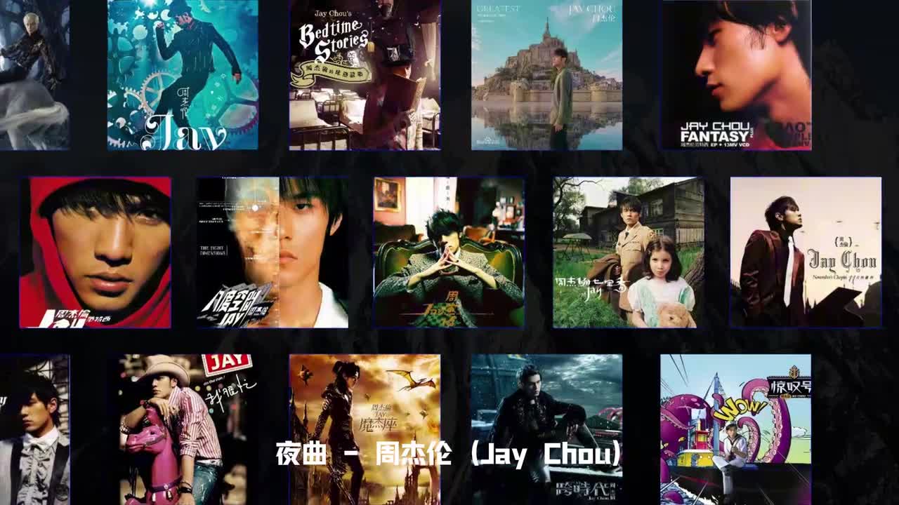 周杰伦专辑 2005年《十一月的肖邦》