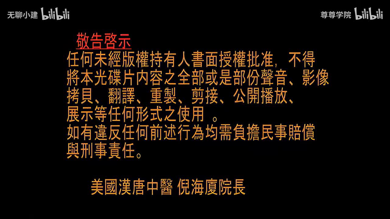 1-倪海厦《针灸大成》第一集（4k60帧+修复音频+字幕版）