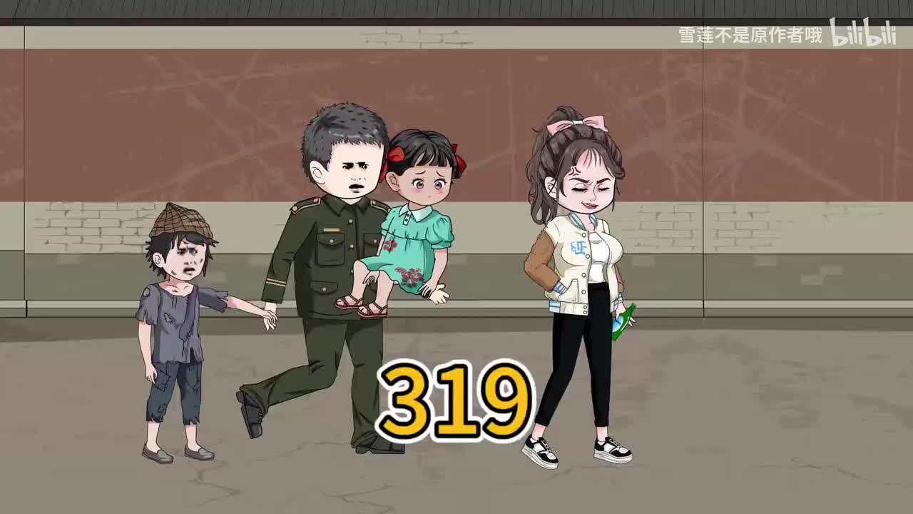 《逼我下乡？》319-320