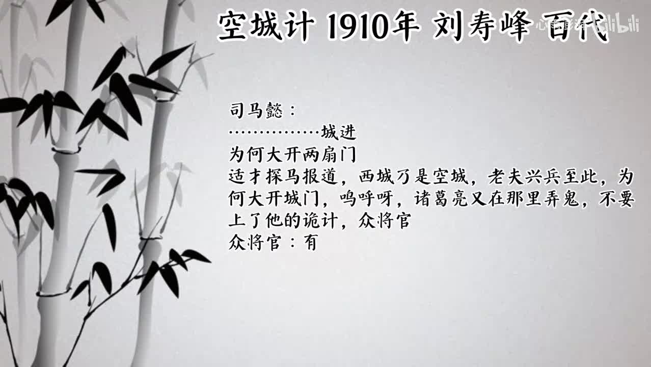 刘寿峰 空城计 （1910年百代唱片）