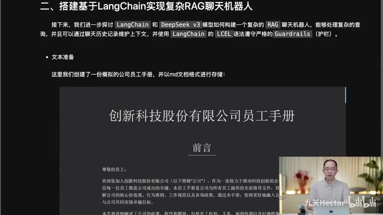 13.【实战】基于LangChain的RAG系统开发（上）