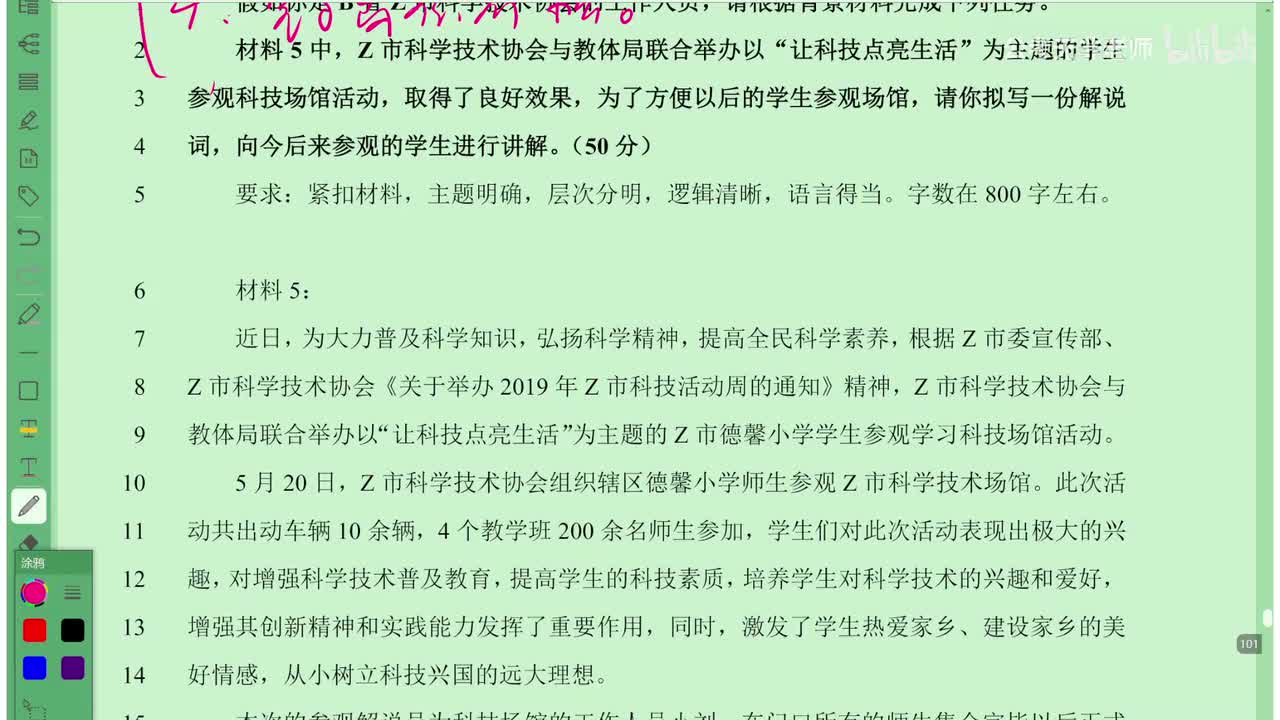 姜来版【综测第二十四节课】应用文写作例题4