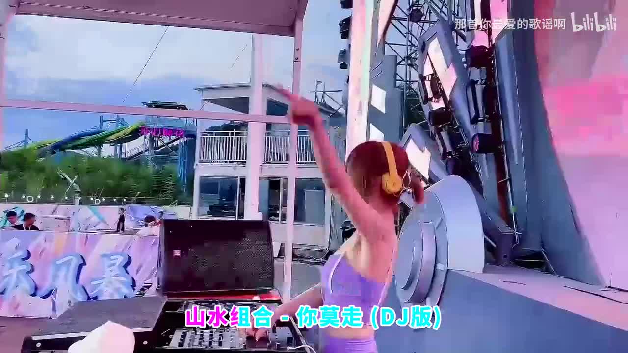 014. 你莫走 (DJ版) - 山水组合