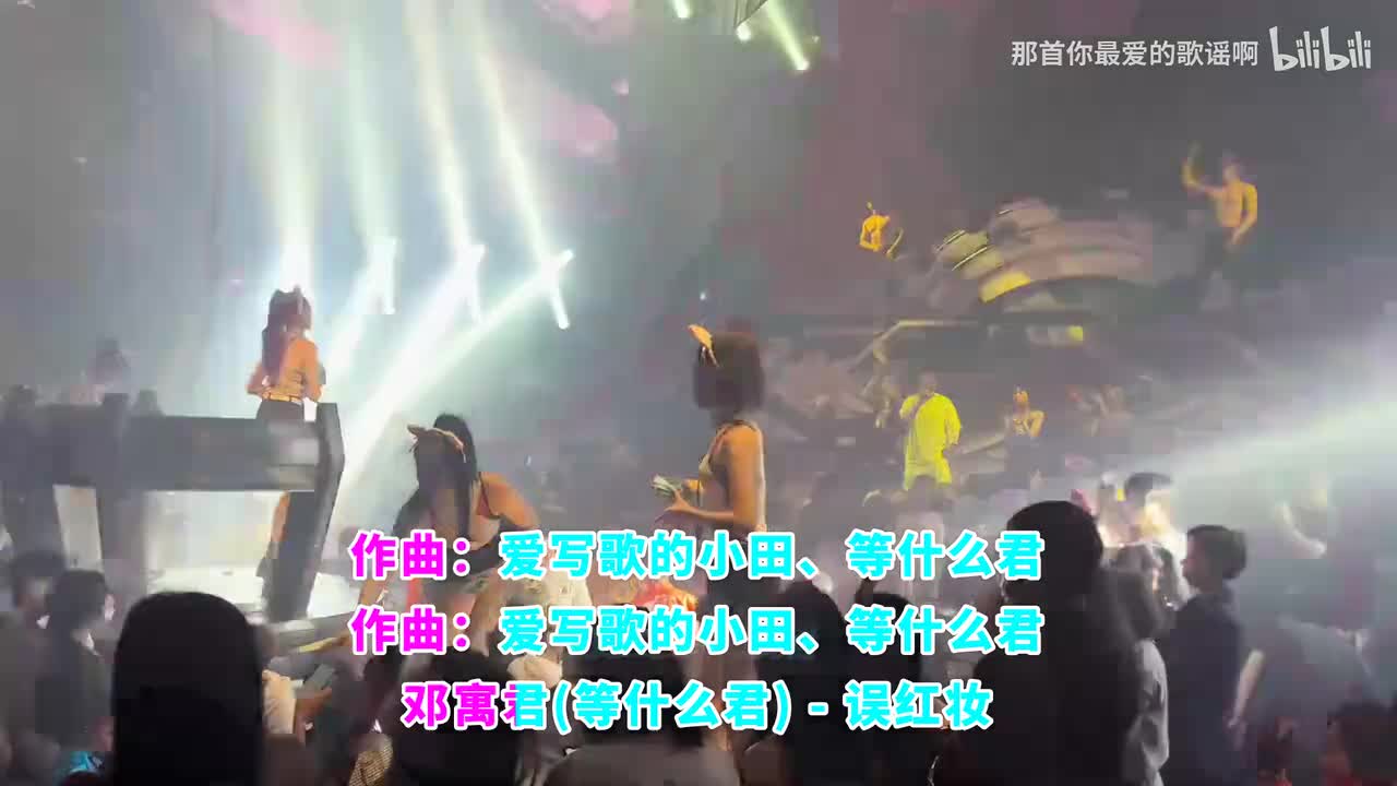 008. 误红妆 (DJ沈念版) - 邓寓君(等什么君)